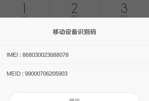 imei码被别人知道了会怎么样