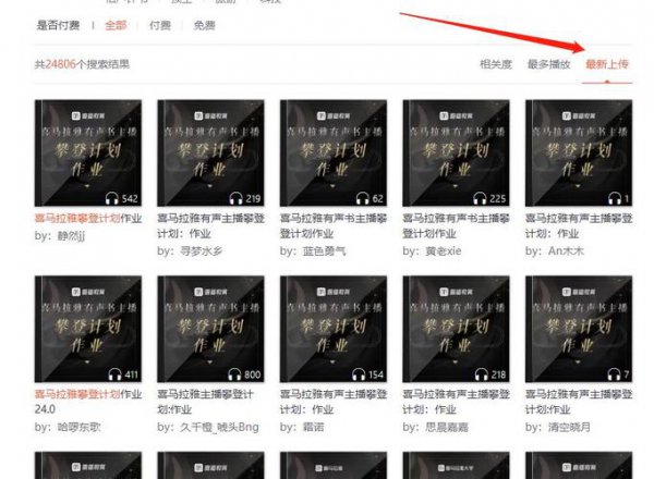 怎么在喜马拉雅上面做配音兼职