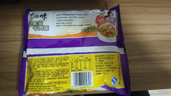 方便面真正保质期有多久时间