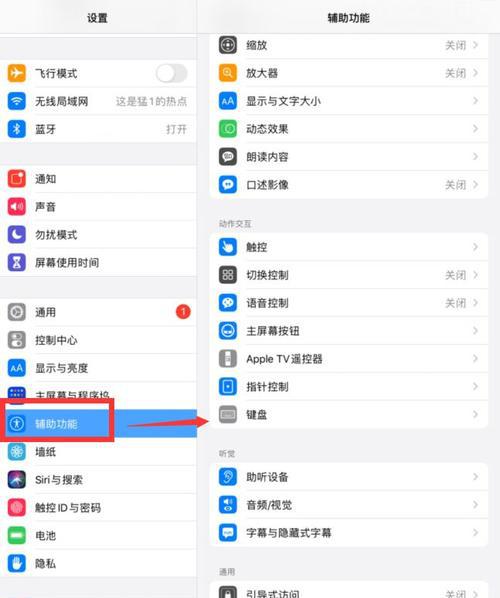 ipad的横竖屏幕在哪里设置