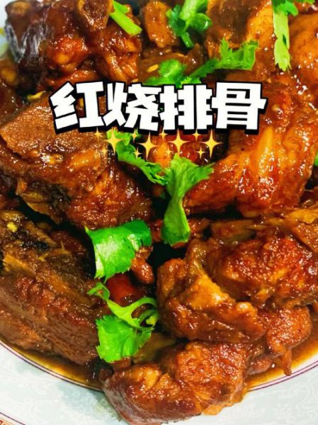 红烧排骨用什么排骨比较好吃窍门