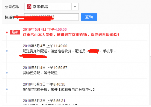 用订单号怎样查订单物流信息