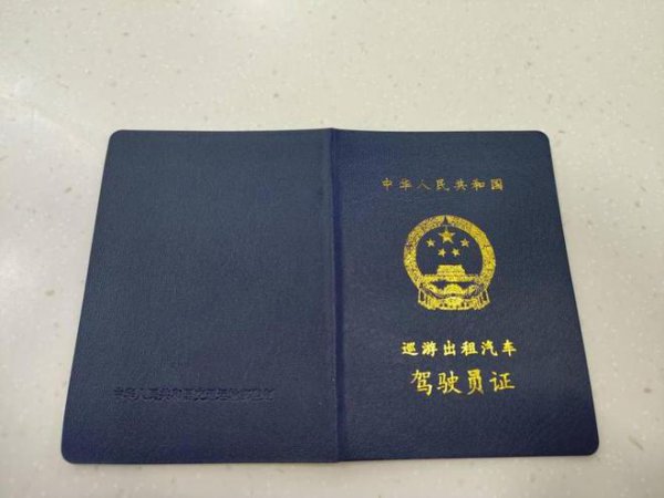 出租车驾驶员从业资格证