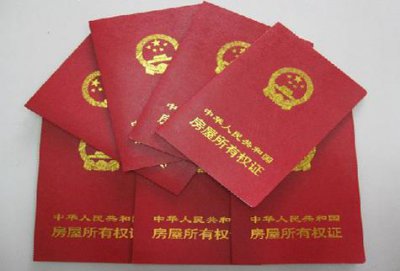 房产证补办手续详解 补办房产证所需的详细手续
