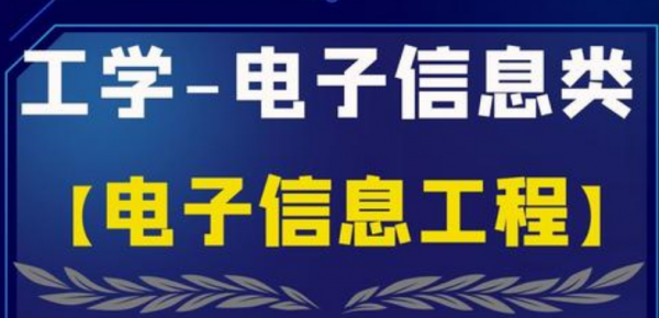 电子技术主要学什么就业方向是什么