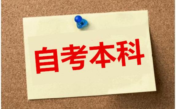 行政管理自考本科需要考哪些科目列表
