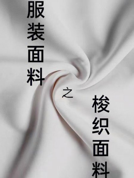 梭织面料是什么面料有什么优点