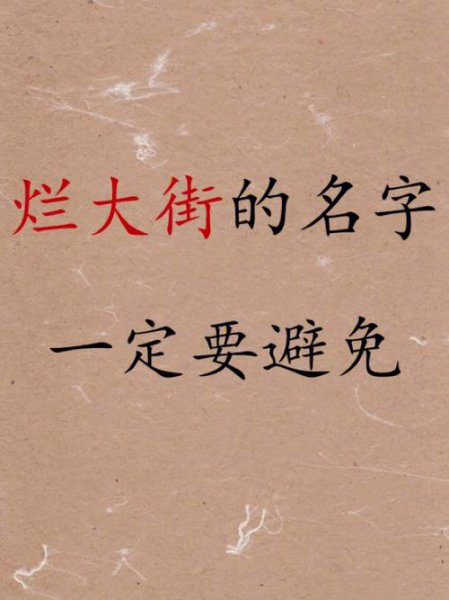 烂大街的意思解释