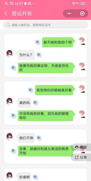 怎样和刚认识的女孩子聊天找话题