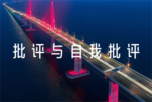 自我批评个人不足与改进措施