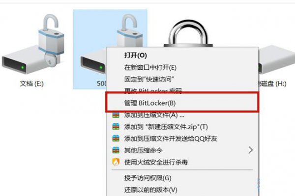 没有bitlocker怎么加密