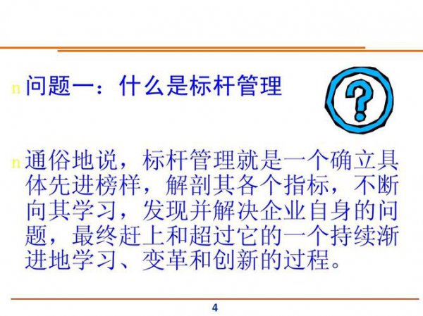 标杆管理起源于什么公司