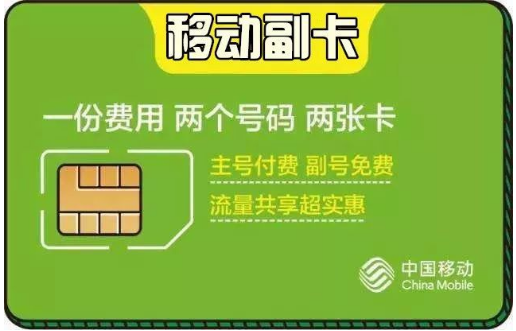 移动可以办几个副卡怎么办理
