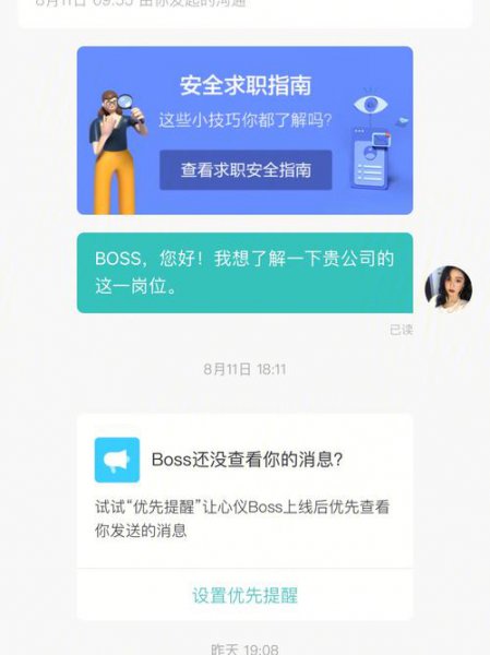 boss直聘上主动找你的可靠吗