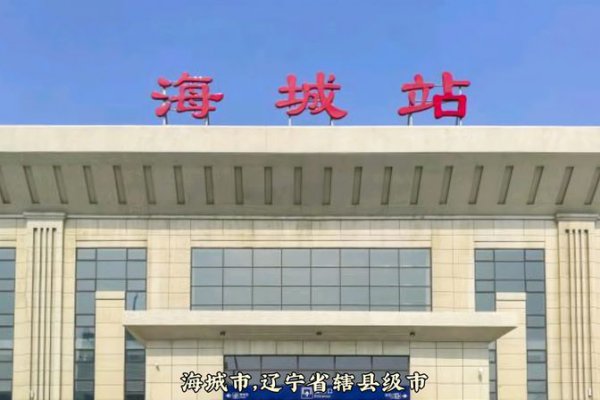 辽宁海城一日游去哪好带孩子