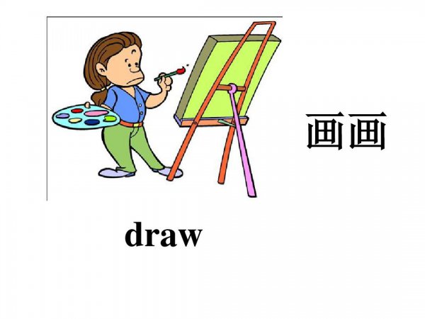 draw和drawing的用法区别
