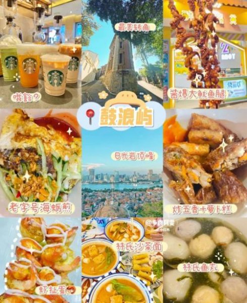 厦门八市必吃榜单