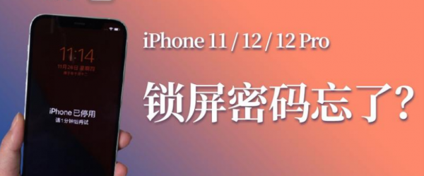 6s锁屏密码忘了最简单方法