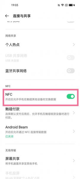 安卓nfc功能怎么开启使用