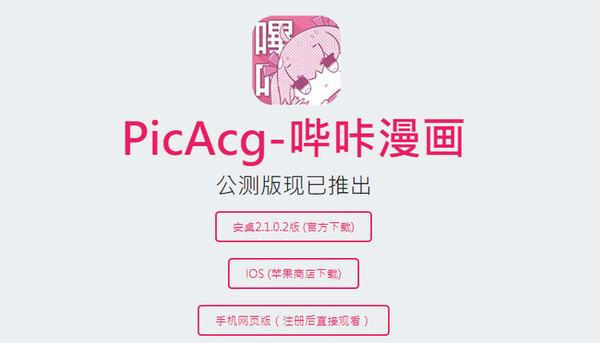 picacg怎么注册账号一直显示被占用