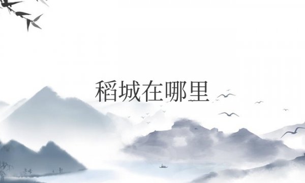 稻城在哪里属于哪个省