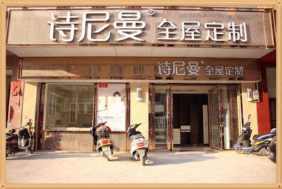 诗尼曼属于什么档次 诗尼曼衣柜是一线品牌
