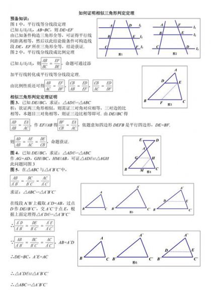 证明相似三角形的方法有几种