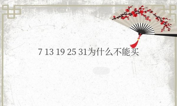 买房楼层