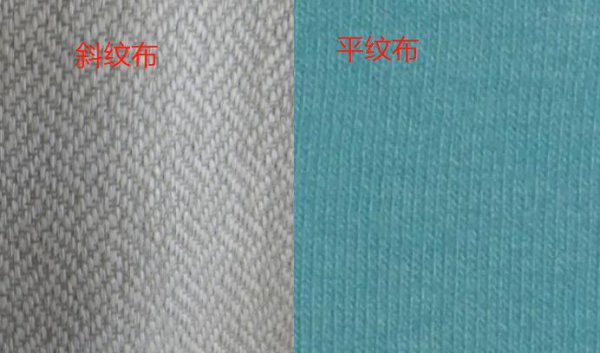 平纹布和斜纹布的区别？哪个贵？