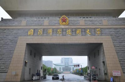 国防科技大学在哪个城市 座落在湖南省长沙市
