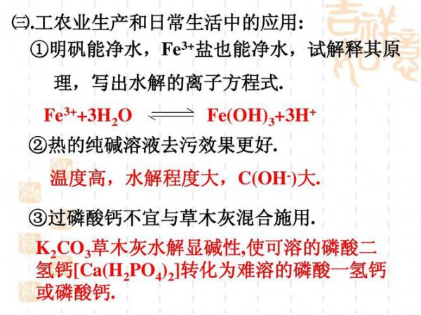 明矾净水原理的化学方程式