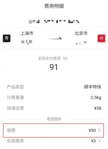 顺丰快递延长收货是什么意思