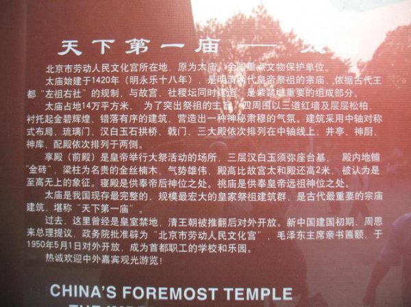北京太庙及开放时间简介