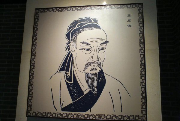 屈原的国籍和时代
