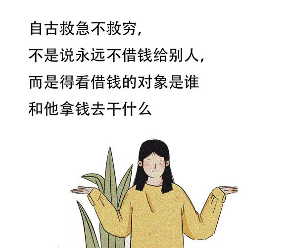 向人借钱的高情商说话技巧开头白