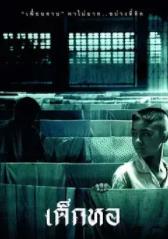 适合半夜一个人看的恐怖片