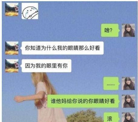 撩人的套路聊天记录