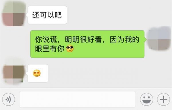 撩人的套路聊天记录