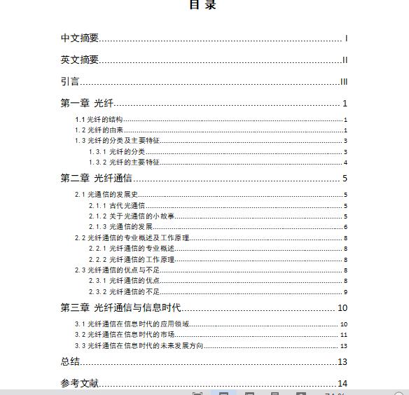 wps怎么生成目录