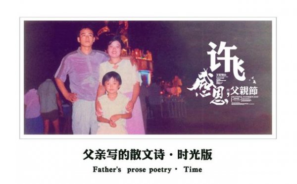 那些属于父亲的情感