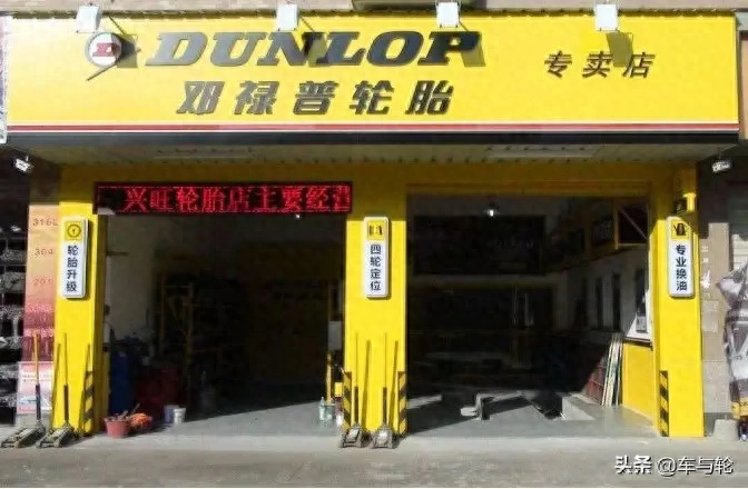 邓禄普轮胎优缺点详解