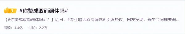 放假调休什么意思