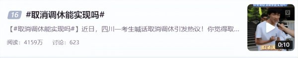 放假调休什么意思