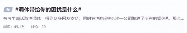 放假调休什么意思