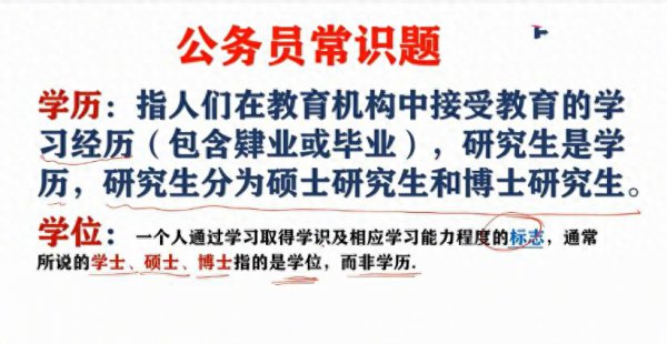 最高学历层次是什么意思