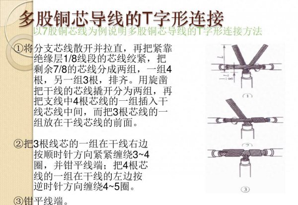 各种电线接头方法