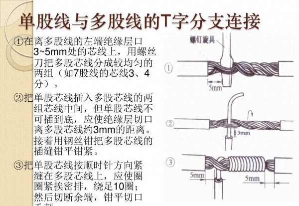 各种电线接头方法