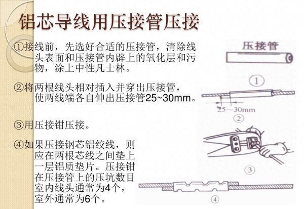 各种电线接头方法