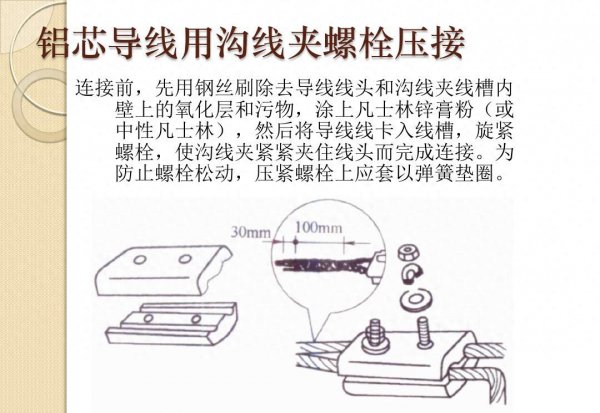 各种电线接头方法