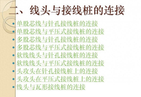 各种电线接头方法